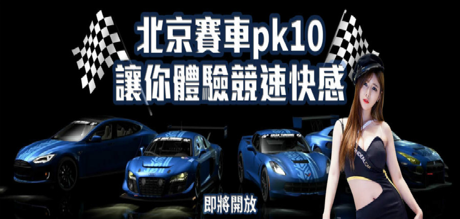 酷游娛樂網-北京賽車PK10